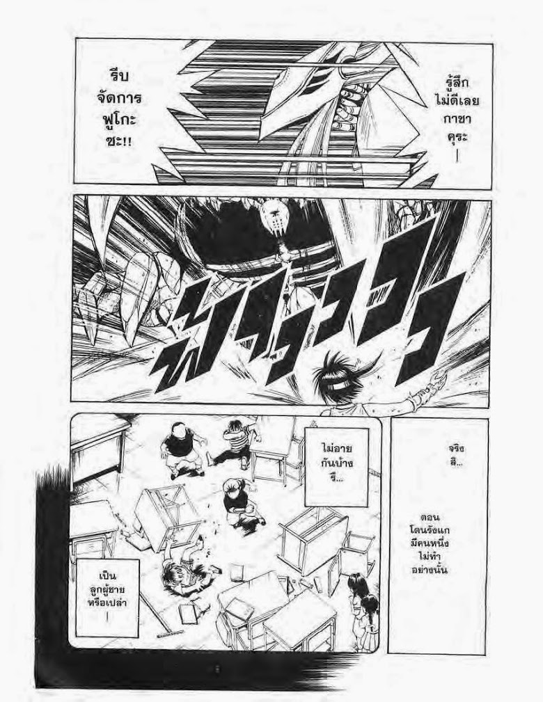 อ่าน Flame of Recca เปลวฟ้าผ่าปฐพี