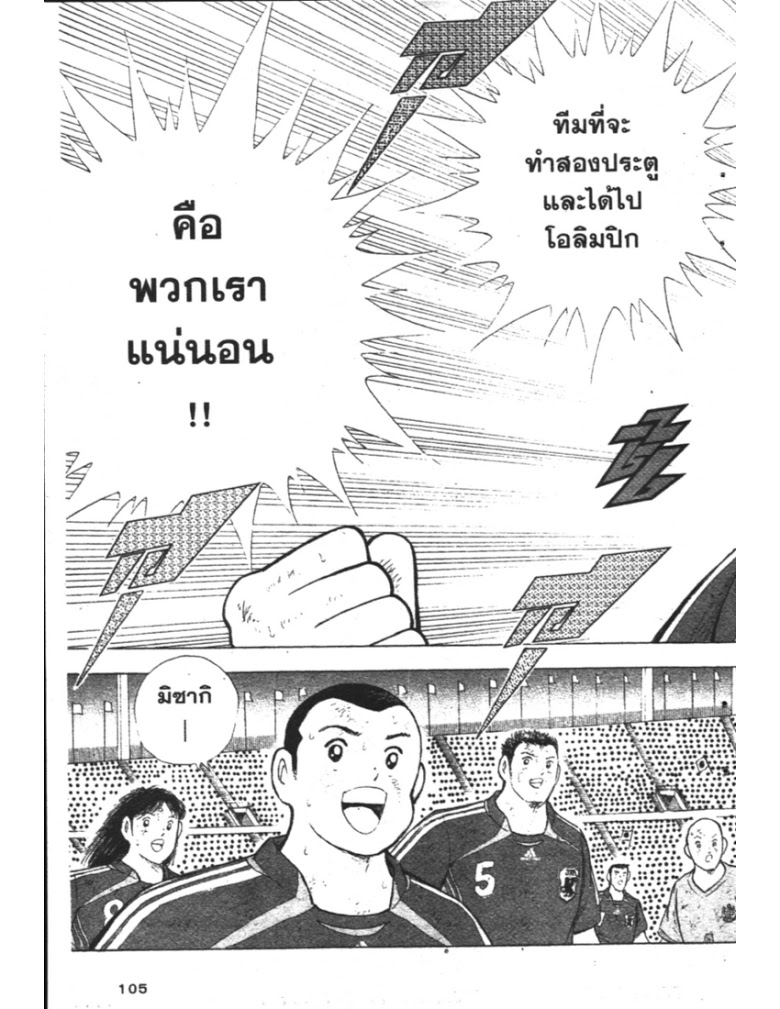 อ่าน Captain Tsubasa: Golden-23