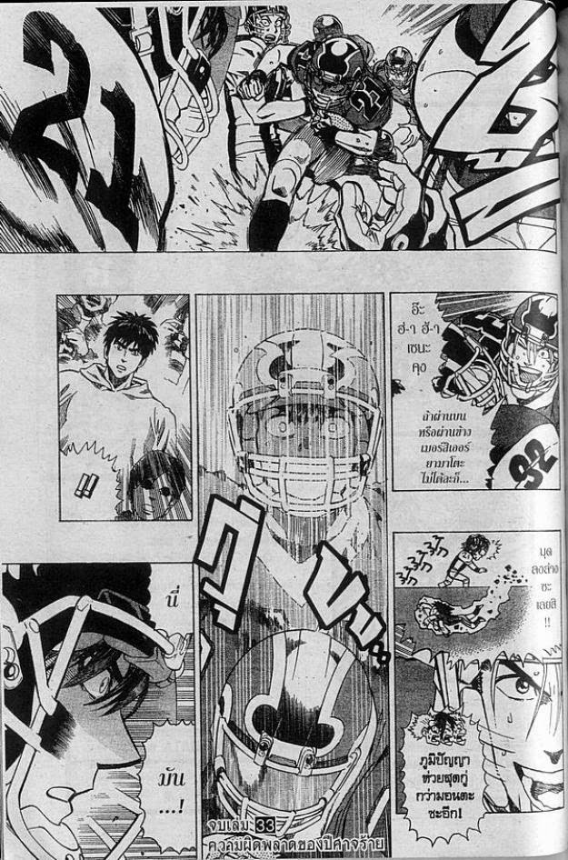 อ่าน eyeshield 21