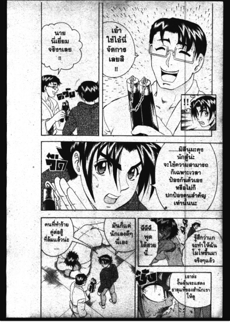 อ่าน Shijou Saikyou no Deshi Kenichi