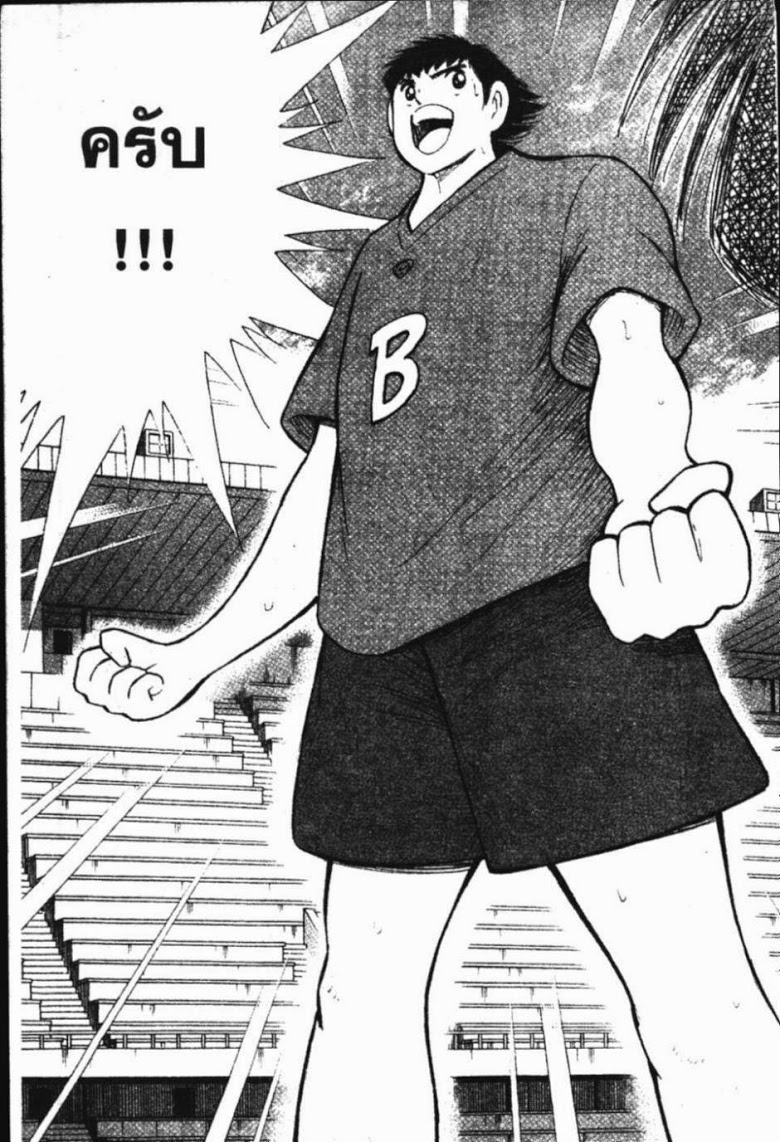 à¸­à¹ˆà¸²à¸™ Captain Tsubasa: Road to 2002