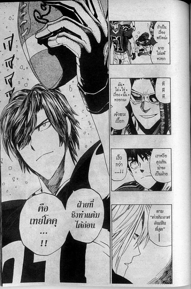 อ่าน eyeshield 21