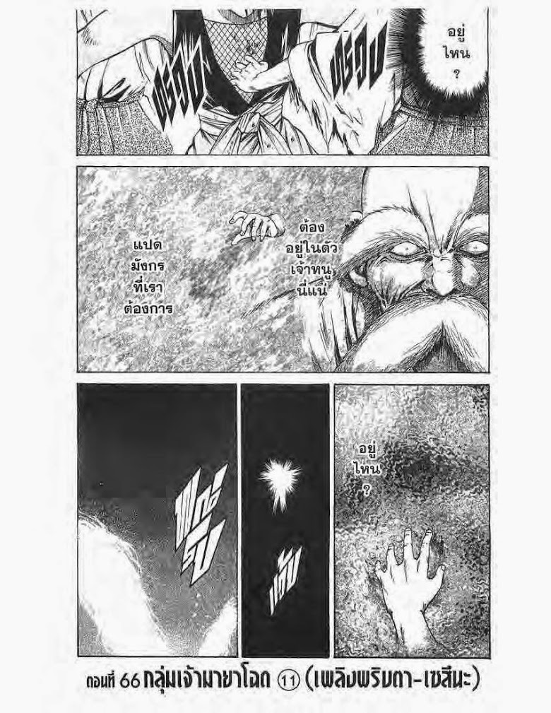 อ่าน Flame of Recca เปลวฟ้าผ่าปฐพี