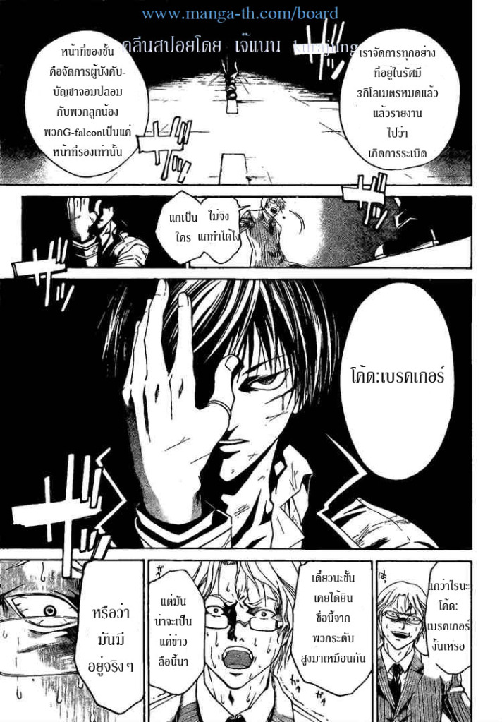 อ่าน Code Breaker