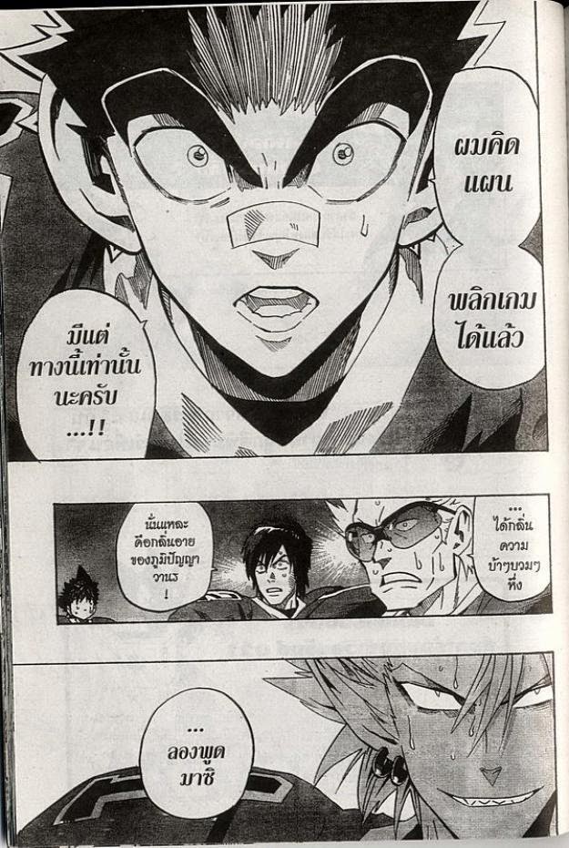 อ่าน eyeshield 21