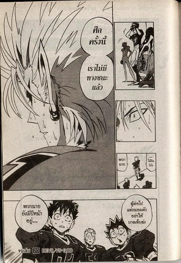 อ่าน eyeshield 21