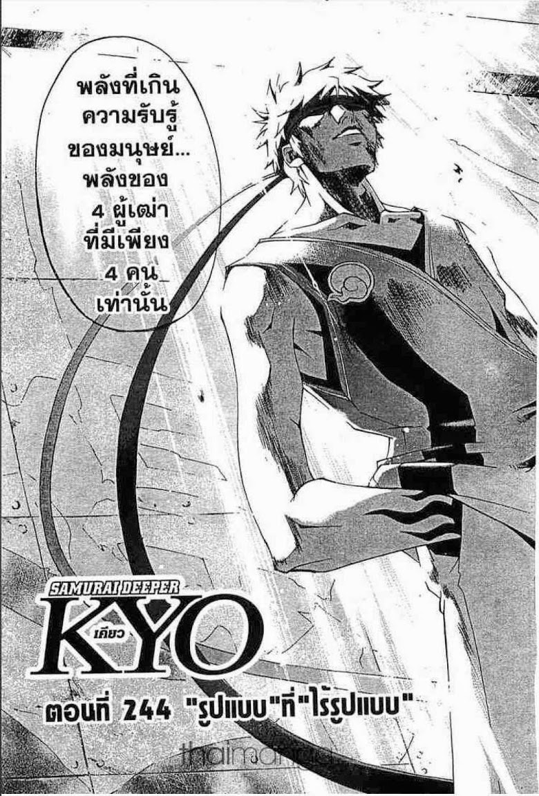 อ่าน Samurai Deeper Kyo