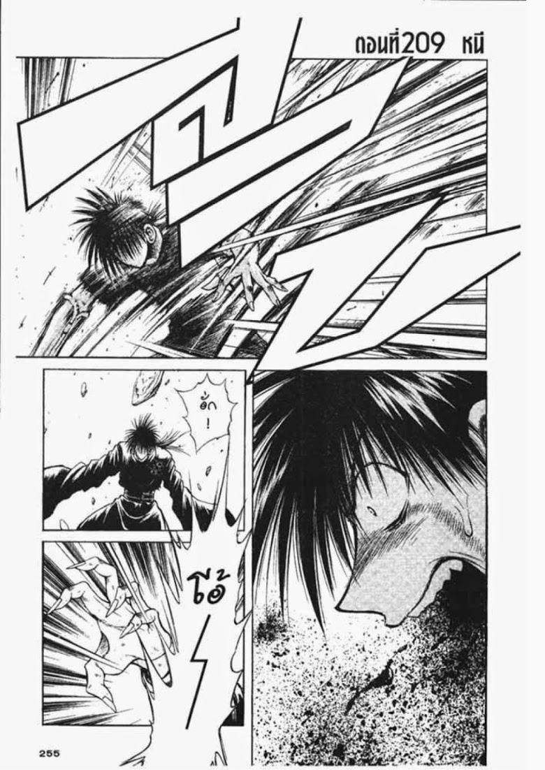 อ่าน Flame of Recca เปลวฟ้าผ่าปฐพี