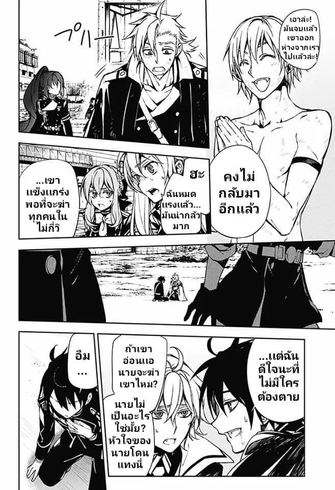 อ่าน Owari no Seraph