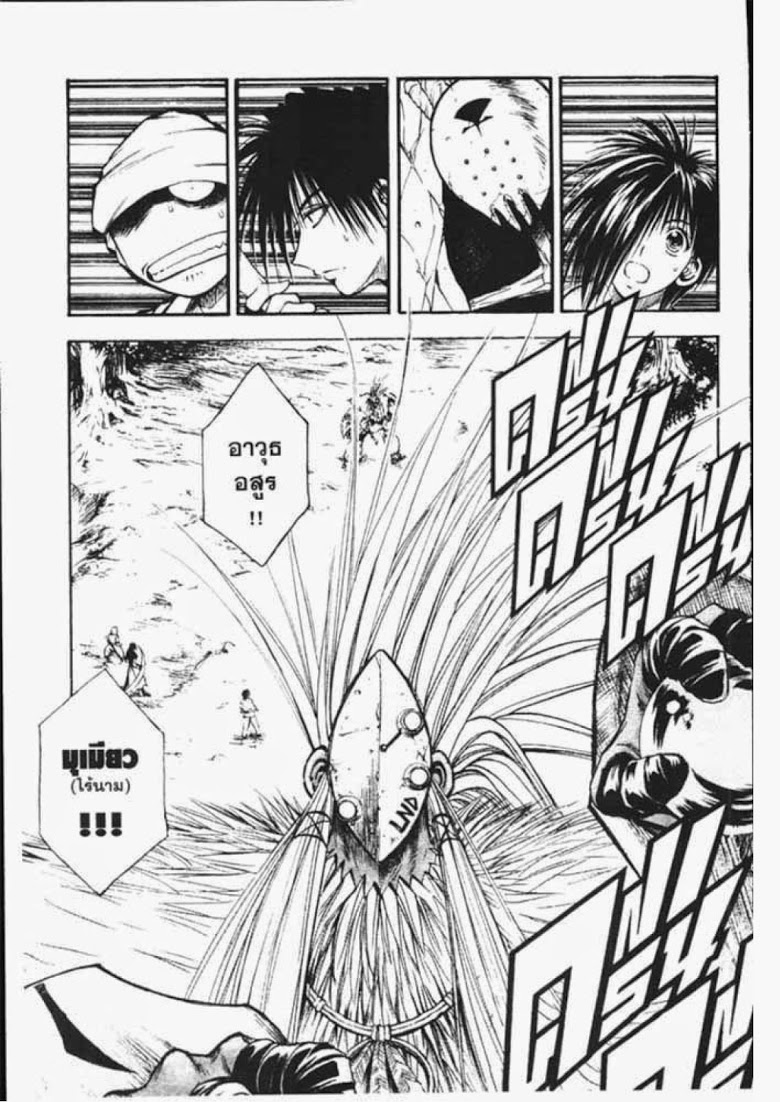 อ่าน Flame of Recca เปลวฟ้าผ่าปฐพี