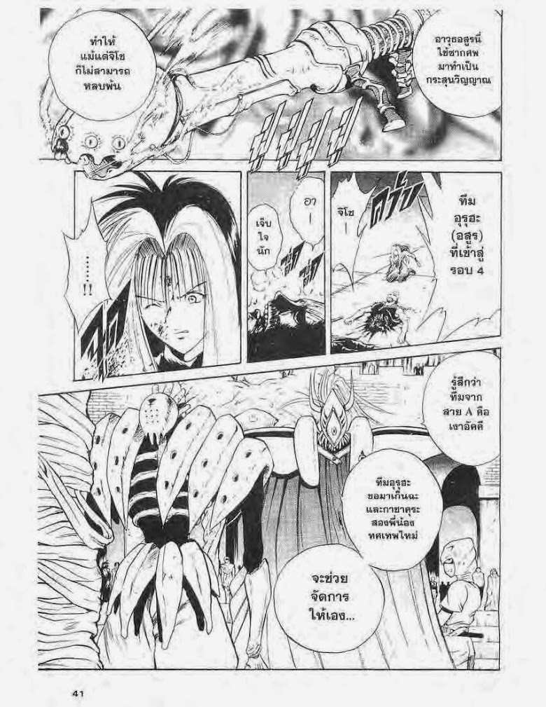 อ่าน Flame of Recca เปลวฟ้าผ่าปฐพี