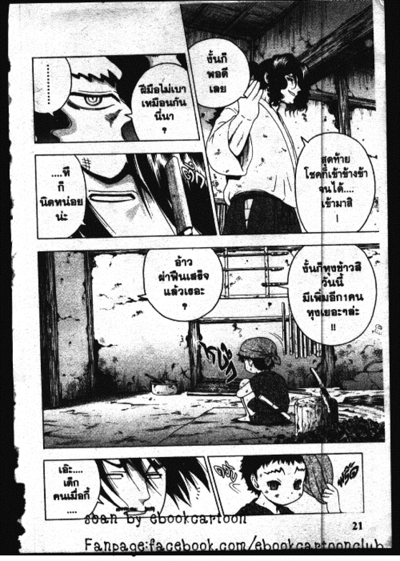 อ่าน Shijou Saikyou no Deshi Kenichi