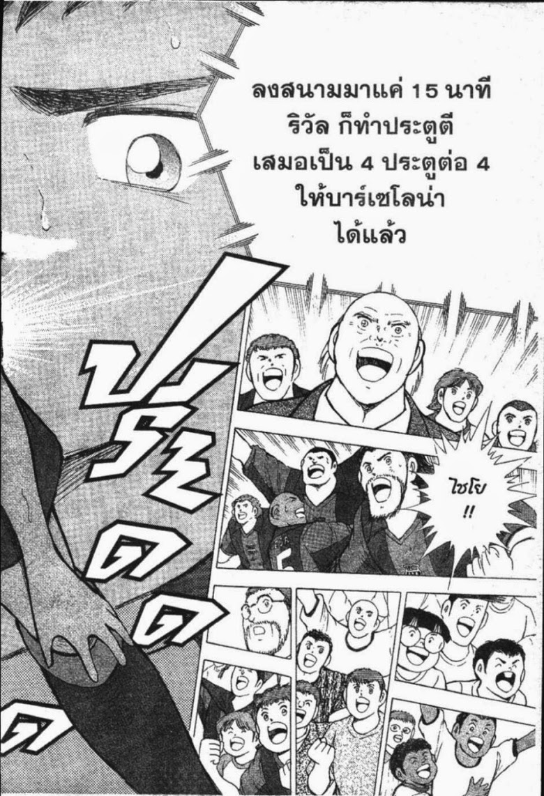 à¸­à¹ˆà¸²à¸™ Captain Tsubasa: Road to 2002