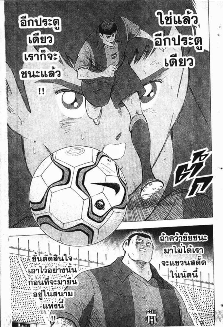 à¸­à¹ˆà¸²à¸™ Captain Tsubasa: Road to 2002