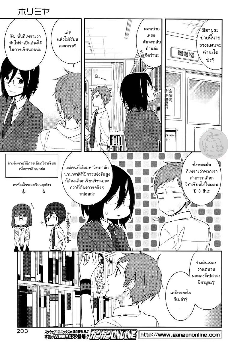 อ่าน Horimiya