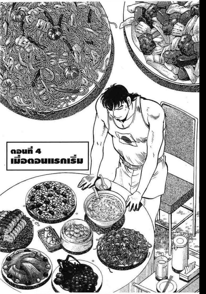 อ่าน Gourmet Fighter