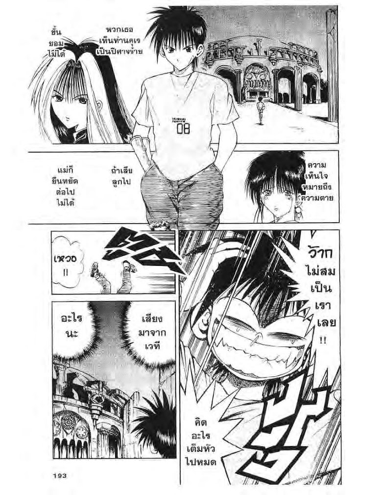 อ่าน Flame of Recca เปลวฟ้าผ่าปฐพี