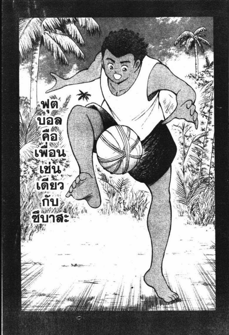 à¸­à¹ˆà¸²à¸™ Captain Tsubasa: Road to 2002