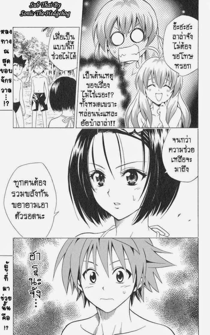 To LOVE-Ru