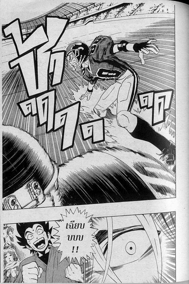 อ่าน eyeshield 21