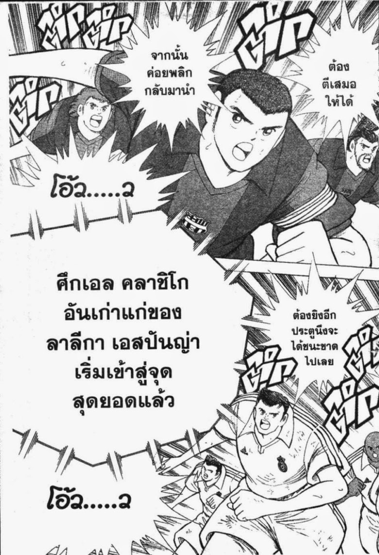 à¸­à¹ˆà¸²à¸™ Captain Tsubasa: Road to 2002