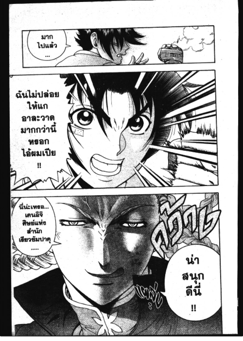 อ่าน Shijou Saikyou no Deshi Kenichi