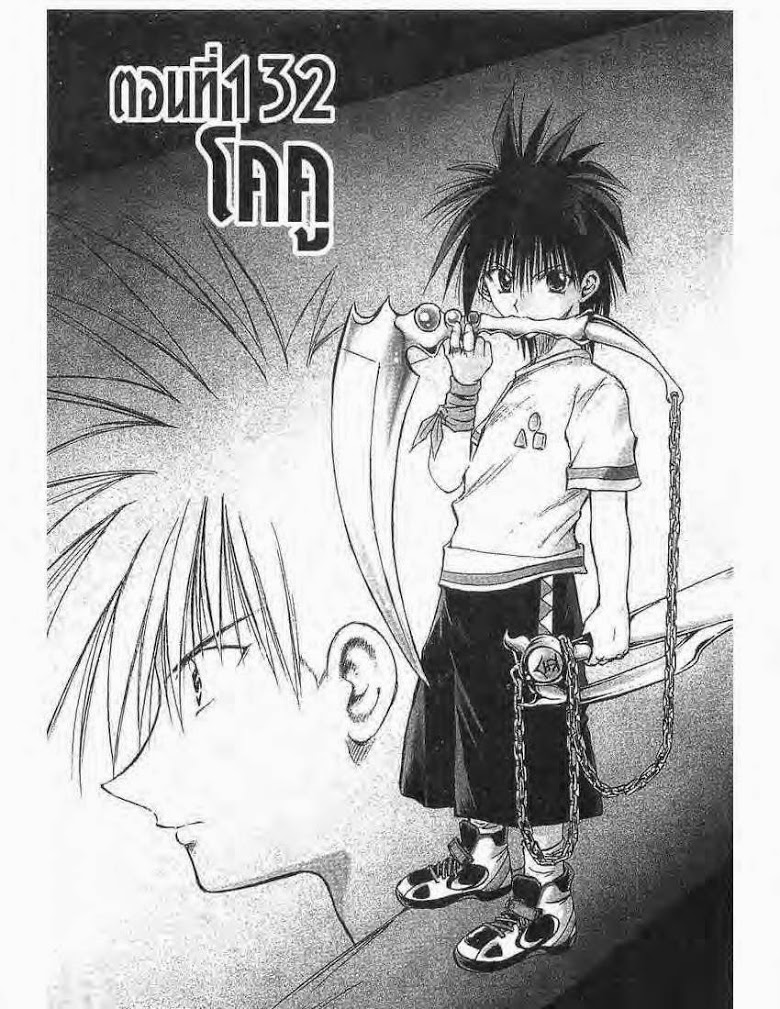 อ่าน Flame of Recca เปลวฟ้าผ่าปฐพี