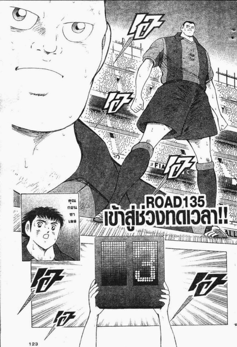 à¸­à¹ˆà¸²à¸™ Captain Tsubasa: Road to 2002