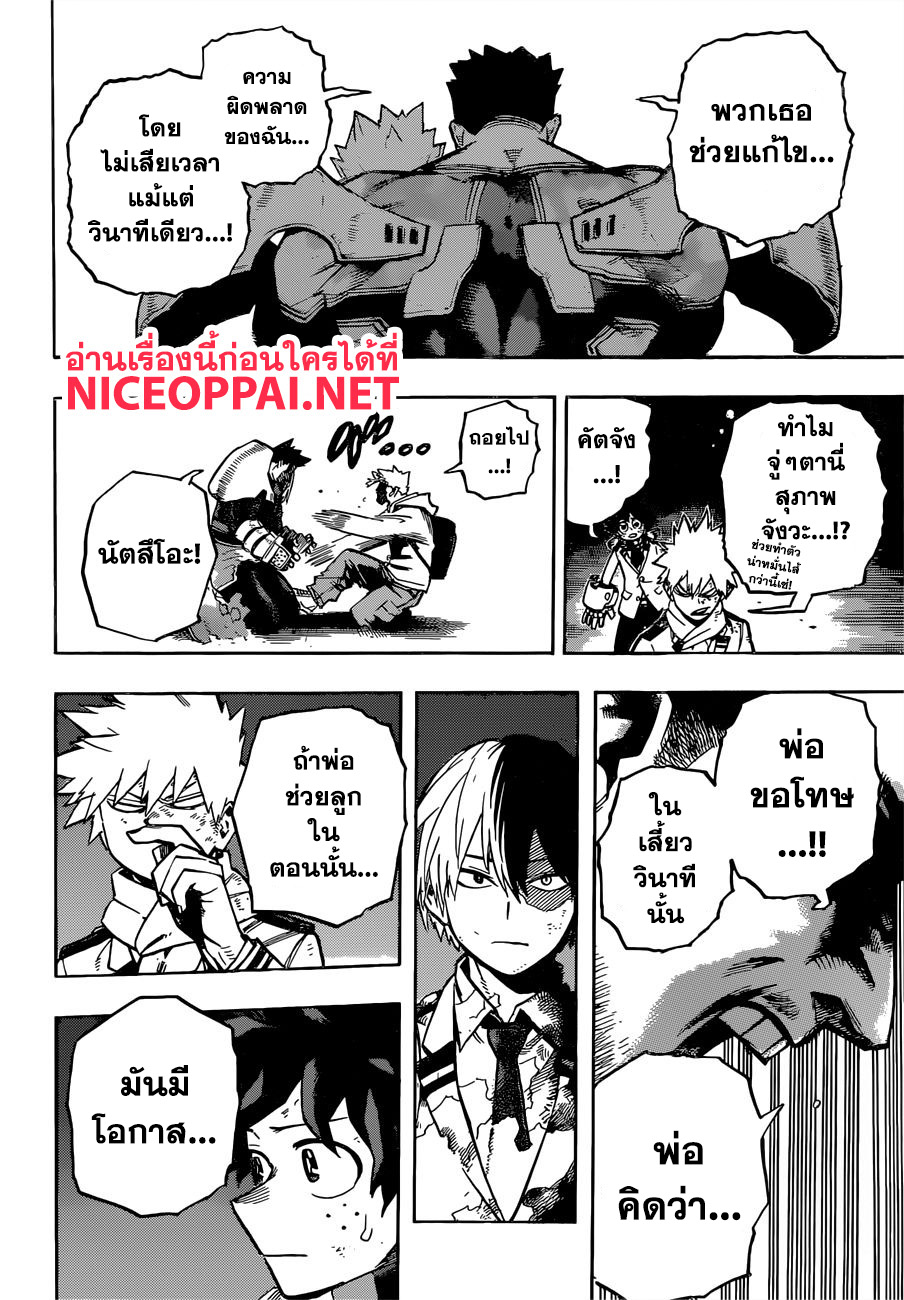 อ่าน Boku no Hero Academia