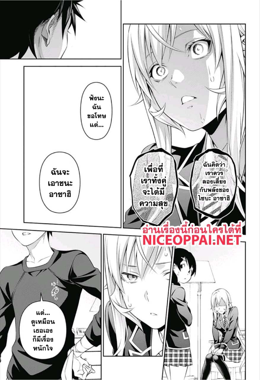 อ่าน Shokugeki no Souma