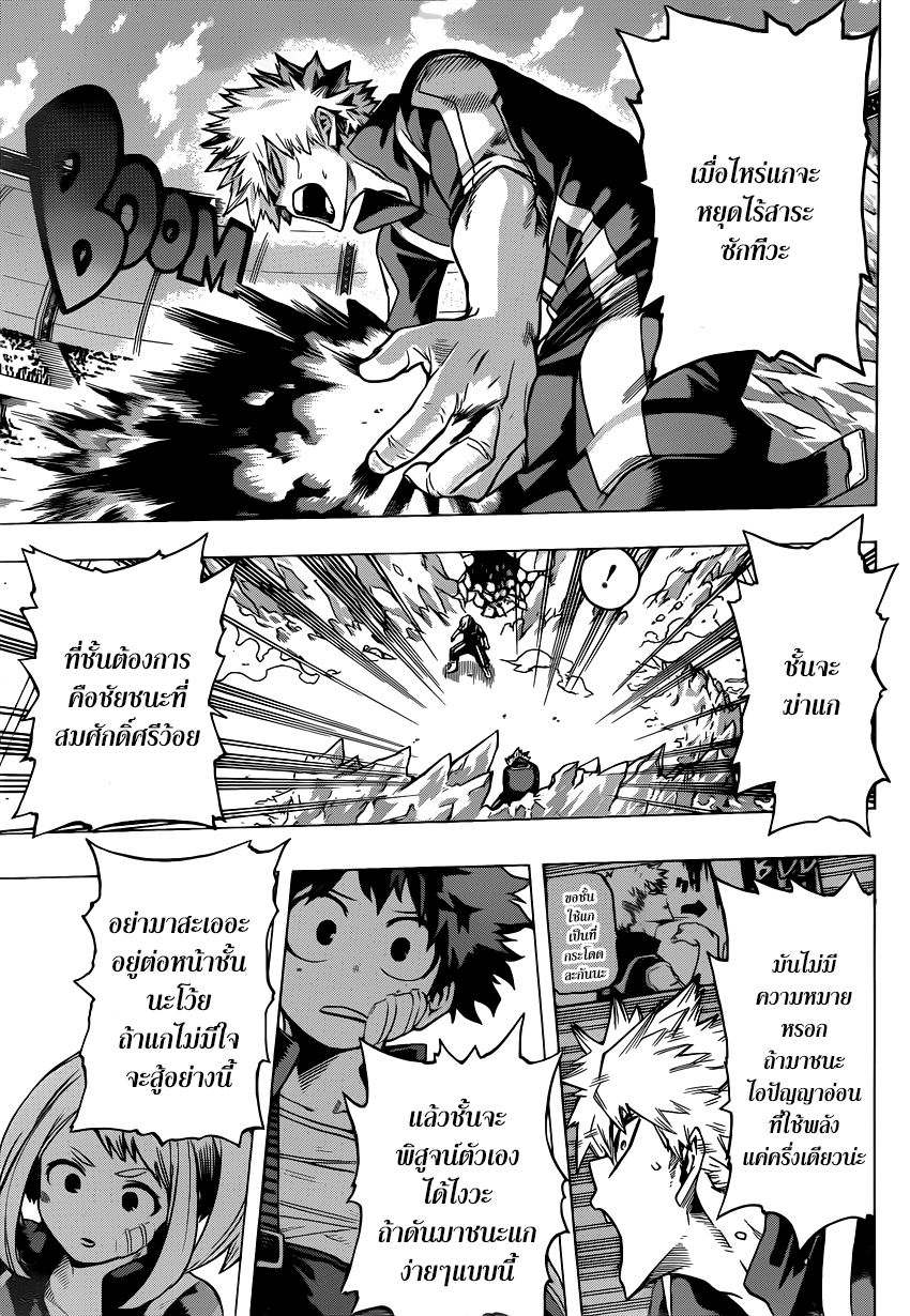 อ่าน Boku no Hero Academia