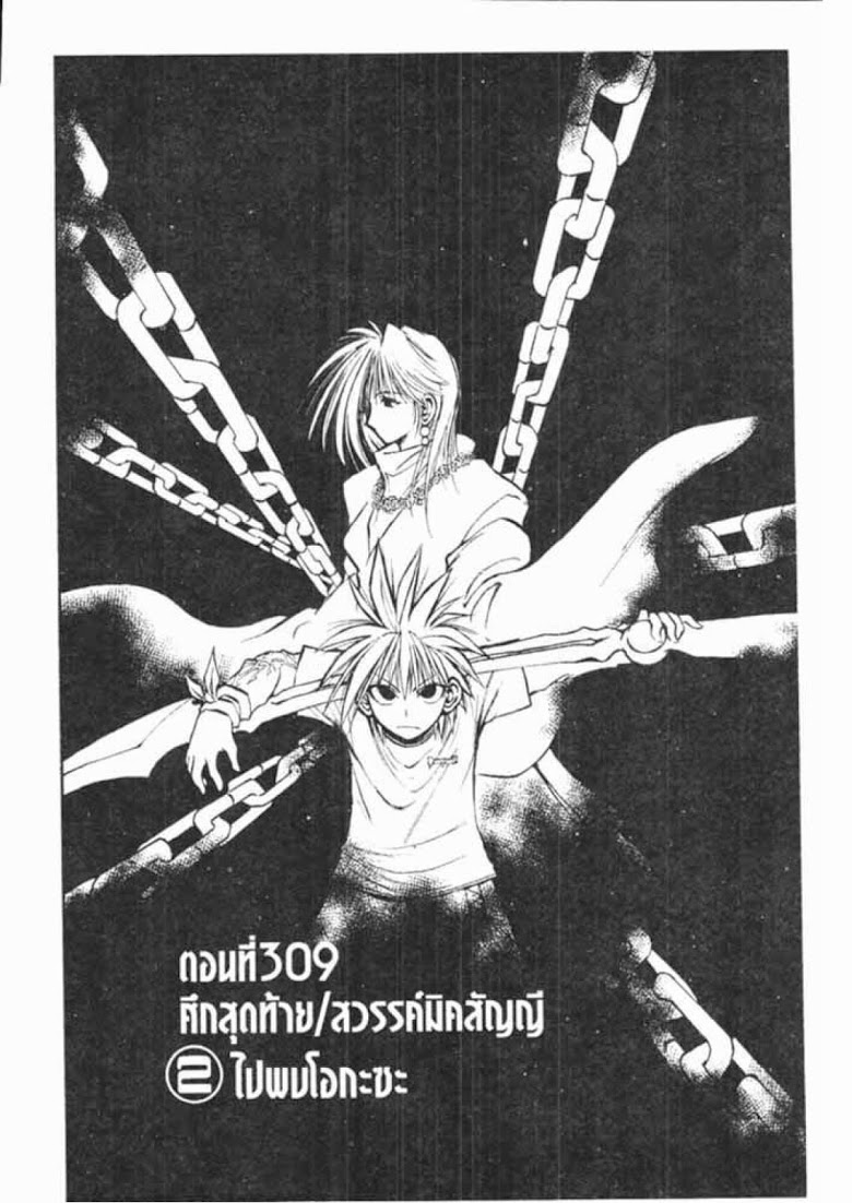 อ่าน Flame of Recca เปลวฟ้าผ่าปฐพี