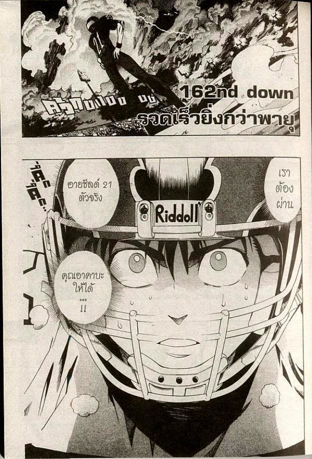 อ่าน eyeshield 21