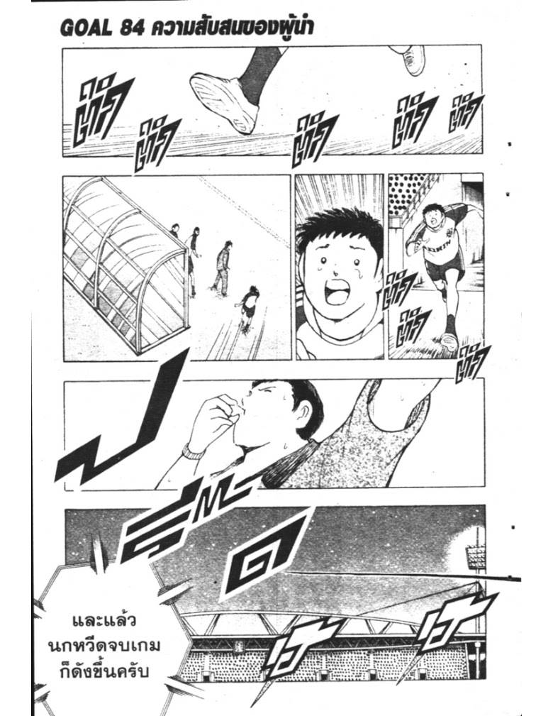 อ่าน Captain Tsubasa: Golden-23