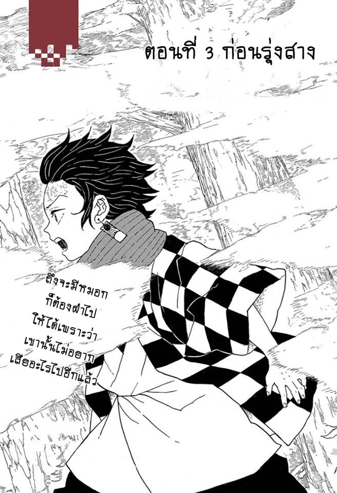 อ่าน Kimetsu no Yaiba