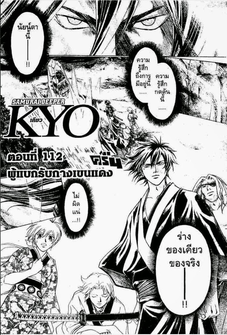 อ่าน Samurai Deeper Kyo