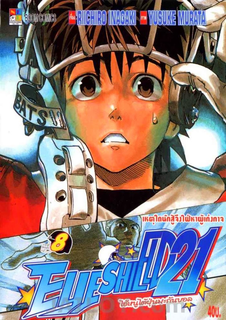 อ่าน eyeshield 21