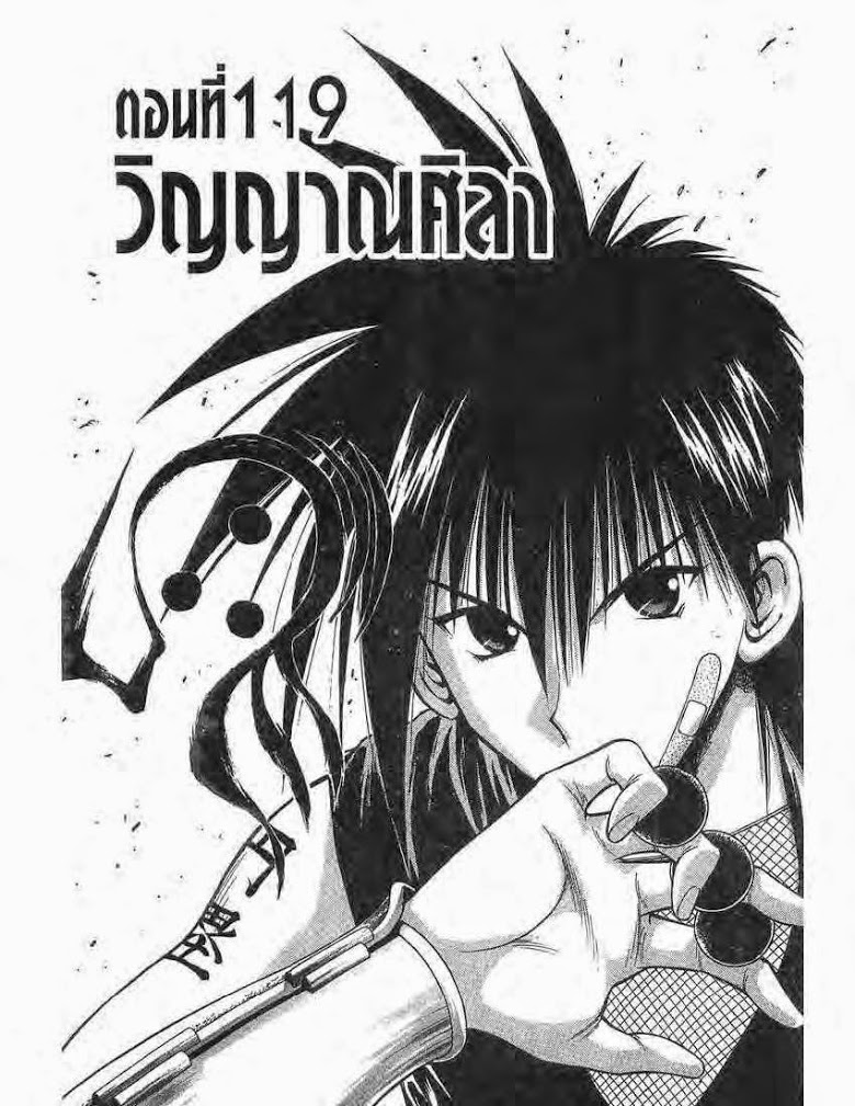 อ่าน Flame of Recca เปลวฟ้าผ่าปฐพี