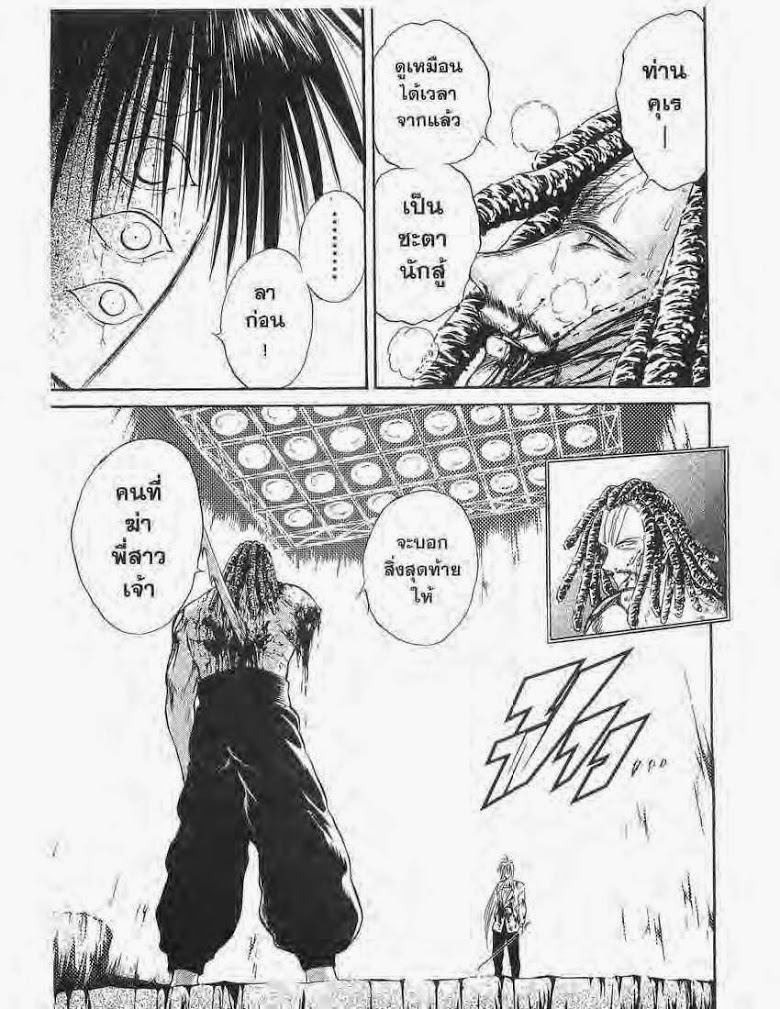 อ่าน Flame of Recca เปลวฟ้าผ่าปฐพี