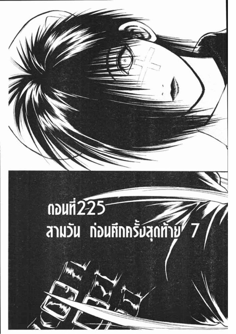 อ่าน Flame of Recca เปลวฟ้าผ่าปฐพี