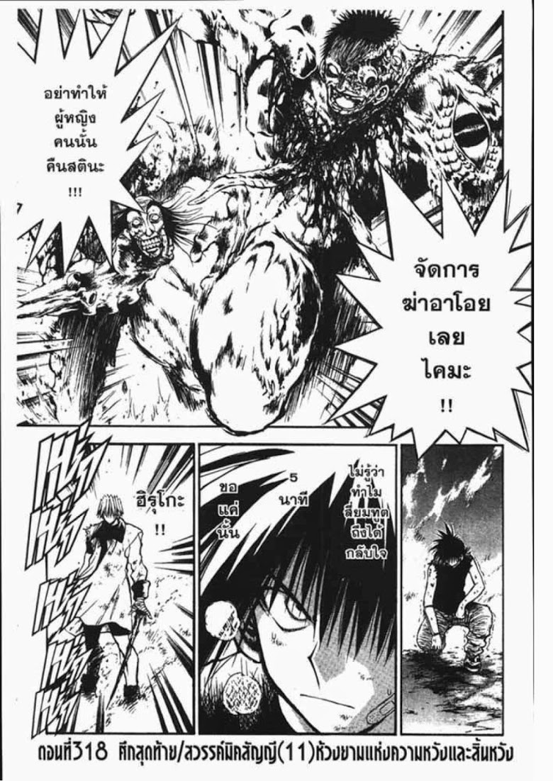 อ่าน Flame of Recca เปลวฟ้าผ่าปฐพี