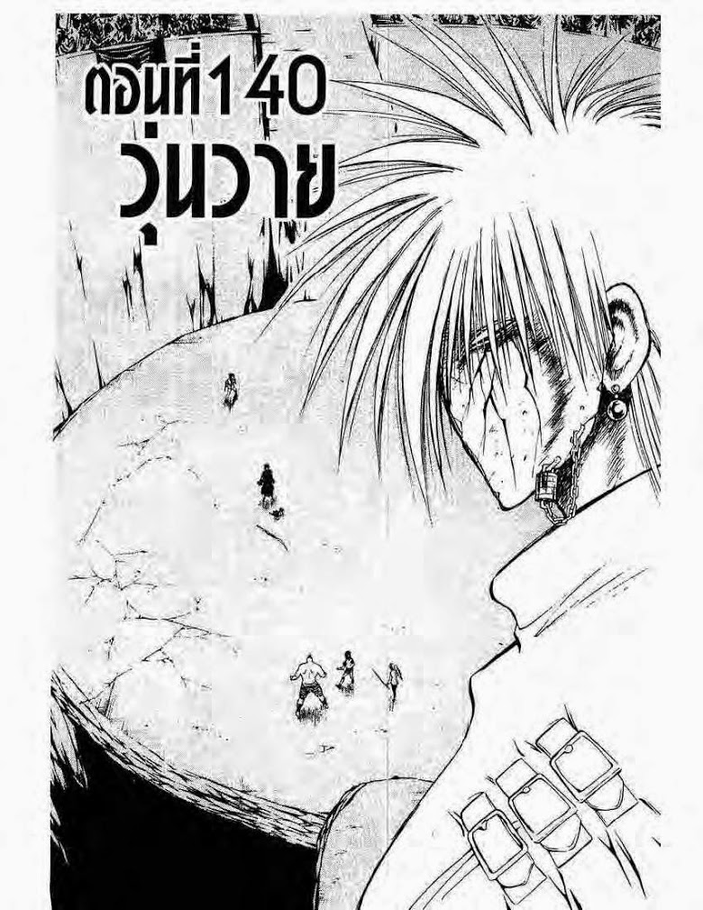 อ่าน Flame of Recca เปลวฟ้าผ่าปฐพี