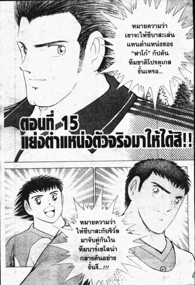 à¸­à¹ˆà¸²à¸™ Captain Tsubasa: Road to 2002