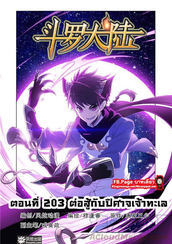 อ่านการ์ตูน Douluo Dalu