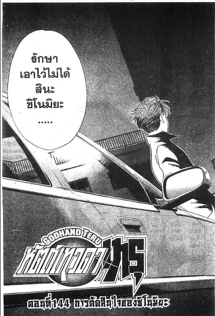 อ่าน Godhand Teru