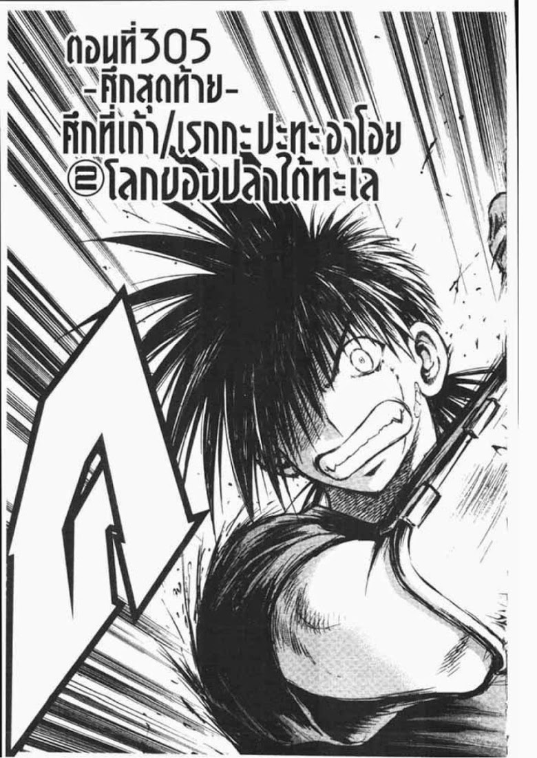 อ่าน Flame of Recca เปลวฟ้าผ่าปฐพี