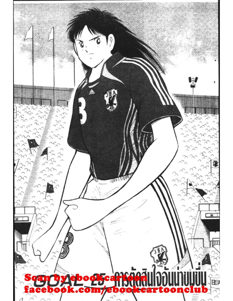 อ่าน Captain Tsubasa: Golden-23