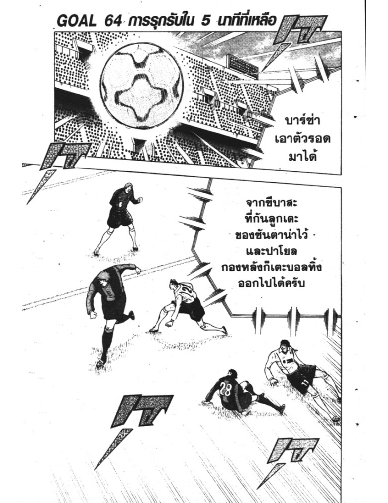 อ่าน Captain Tsubasa: Golden-23