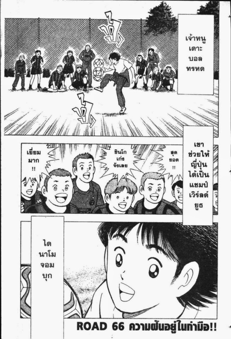 à¸­à¹ˆà¸²à¸™ Captain Tsubasa: Road to 2002