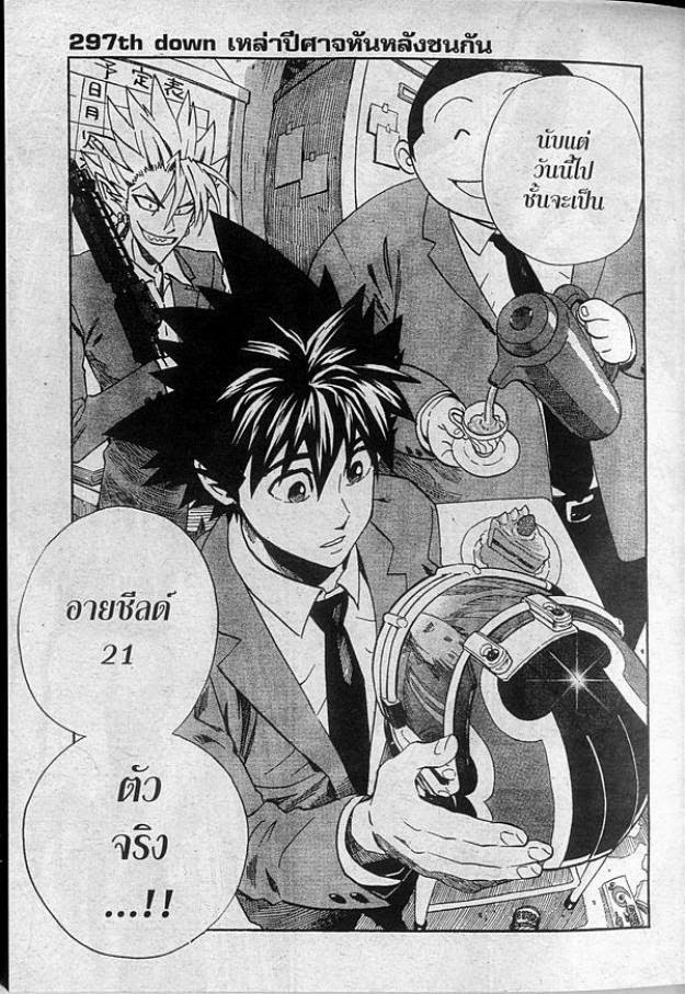 อ่าน eyeshield 21